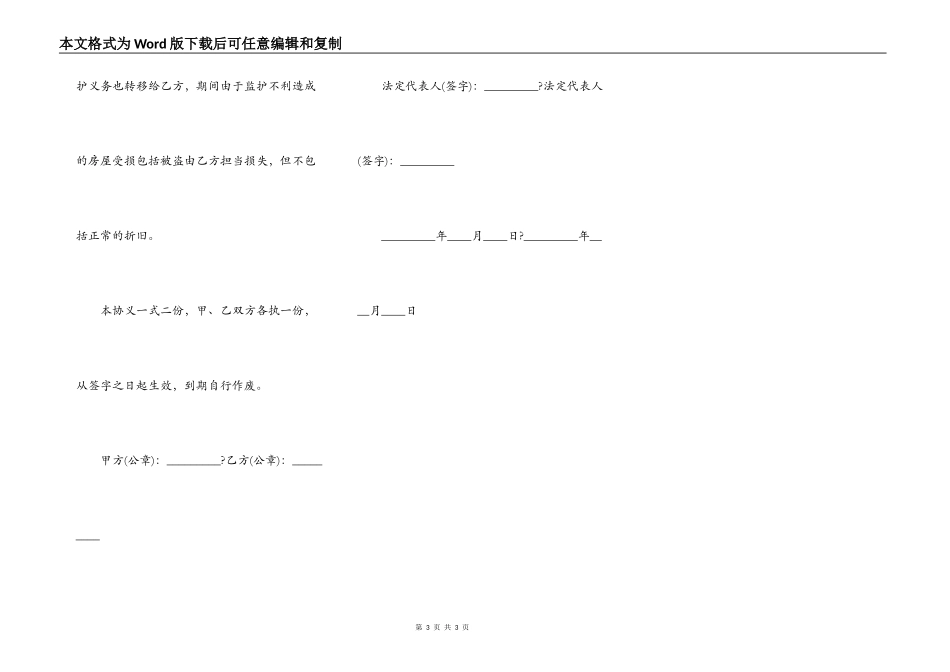 普通住宅房屋租赁合同通用版样式_第3页