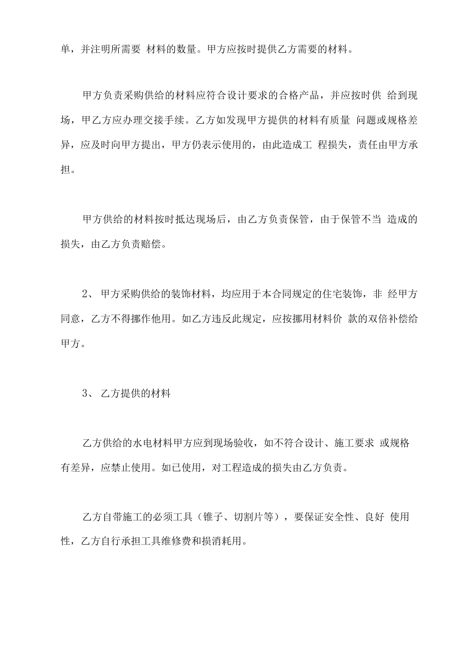 水电维修合同范本_第3页