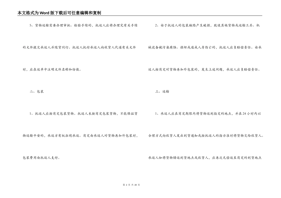 北京市道路货物运输合同_第2页