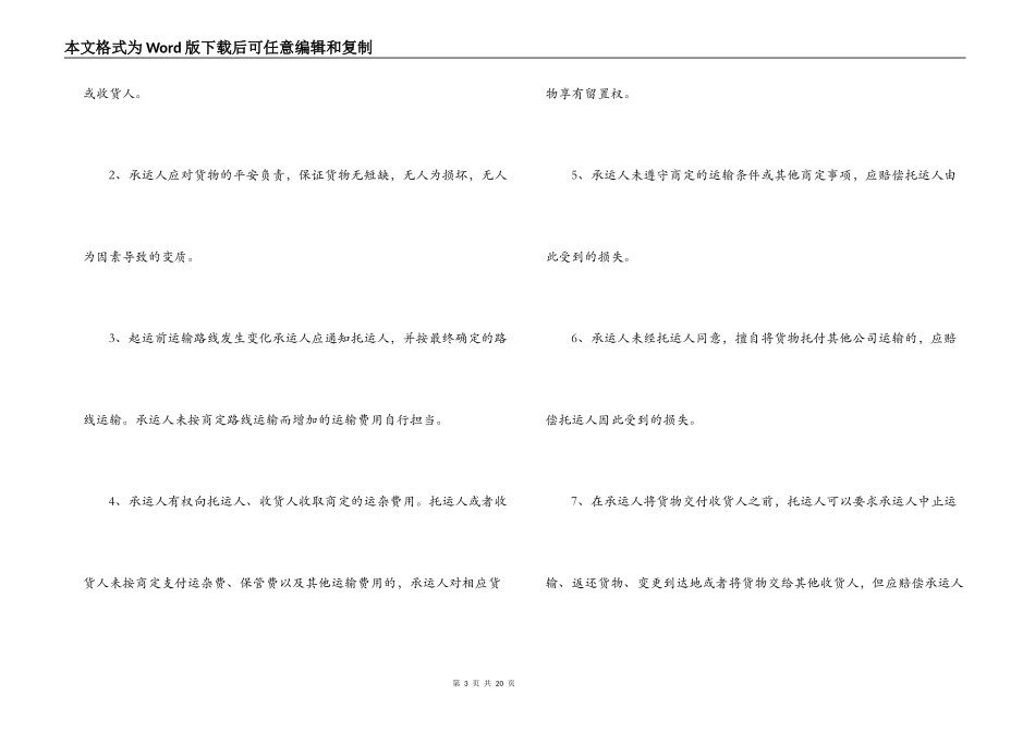 北京市道路货物运输合同_第3页
