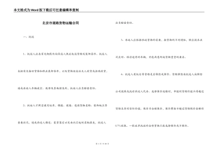 北京市道路货物运输合同