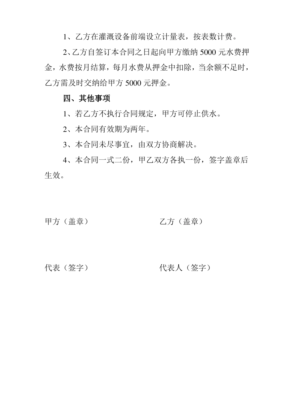 农业灌溉用水合同书_第2页