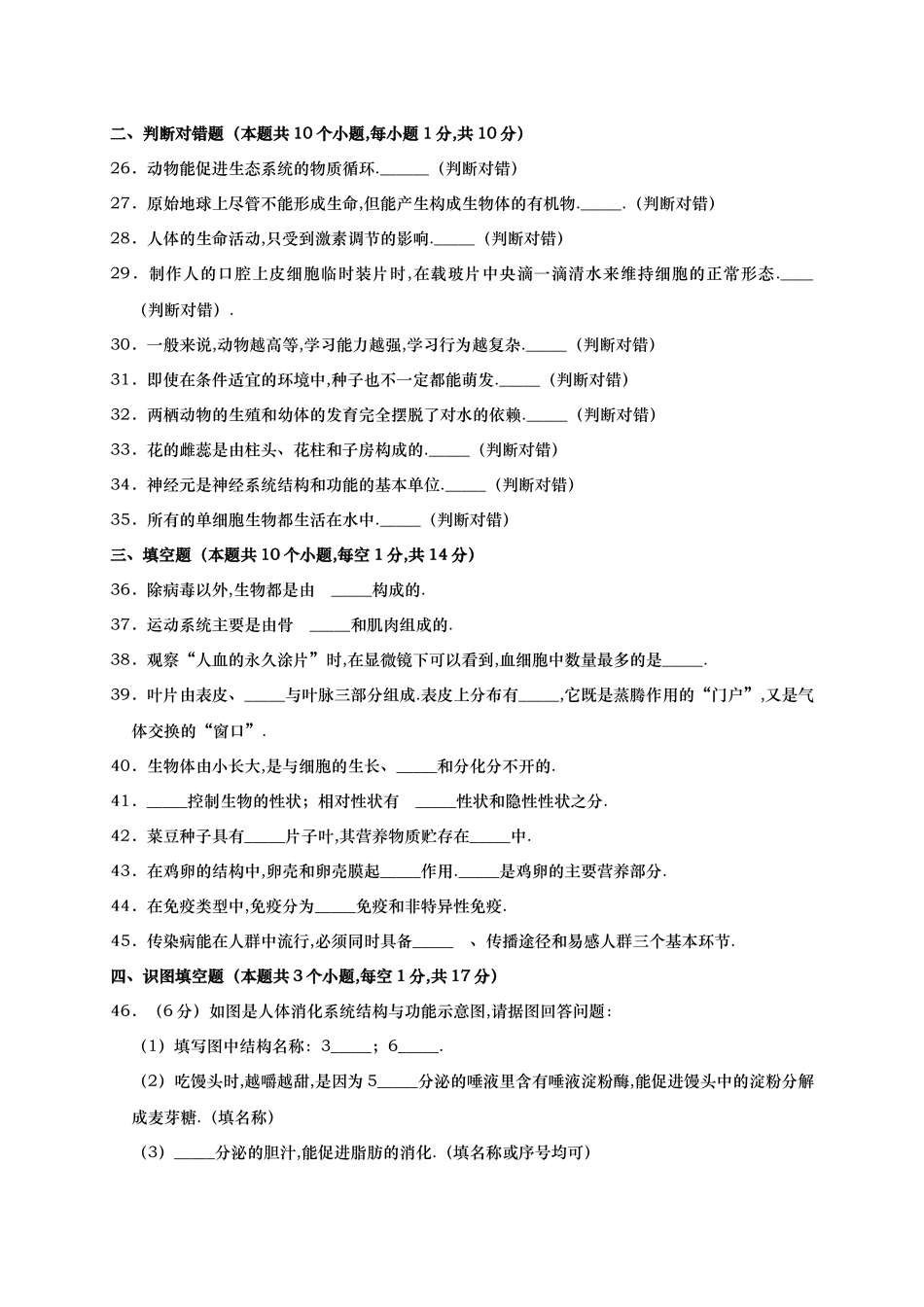 黑龙江省绥化市中考生物试卷_第3页