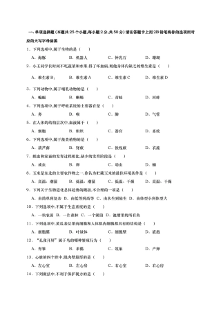 黑龙江省绥化市中考生物试卷