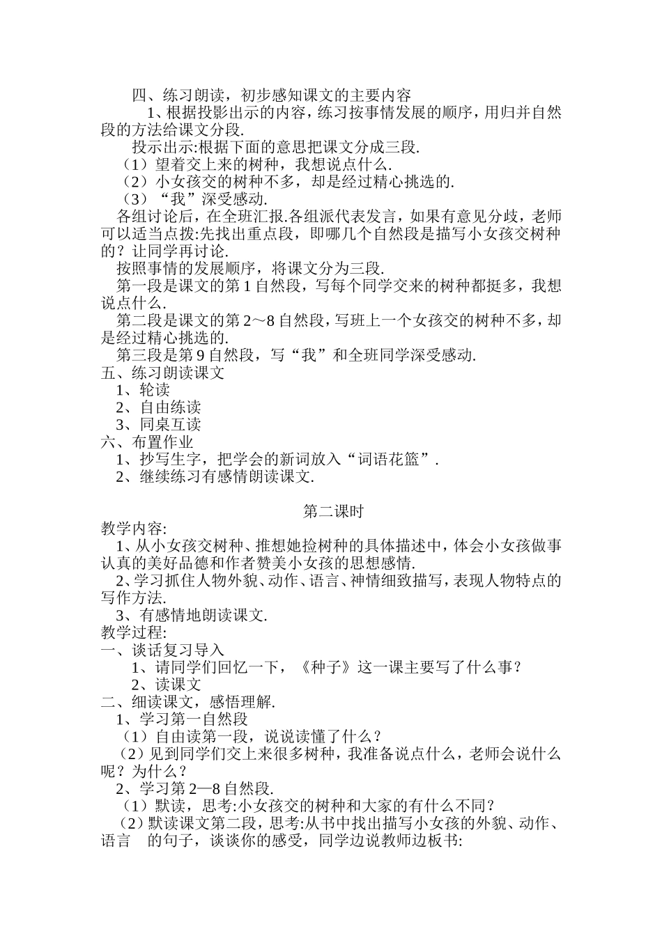 种子语文教学设计_第2页