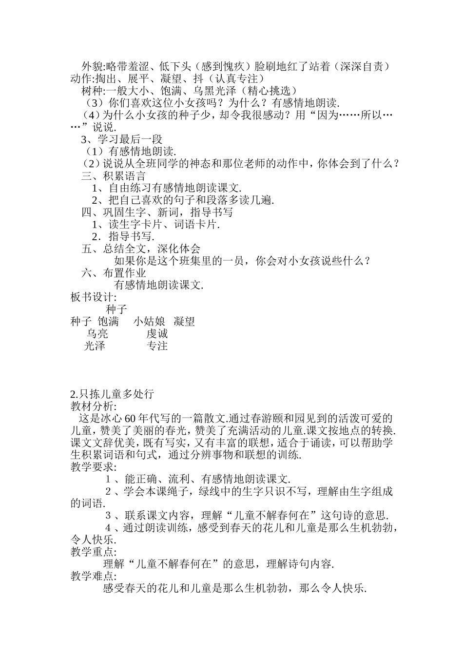 种子语文教学设计_第3页