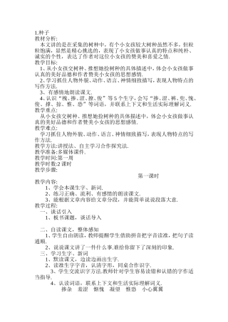 种子语文教学设计