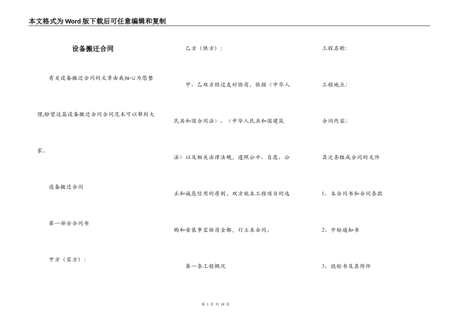 设备搬迁合同_第1页