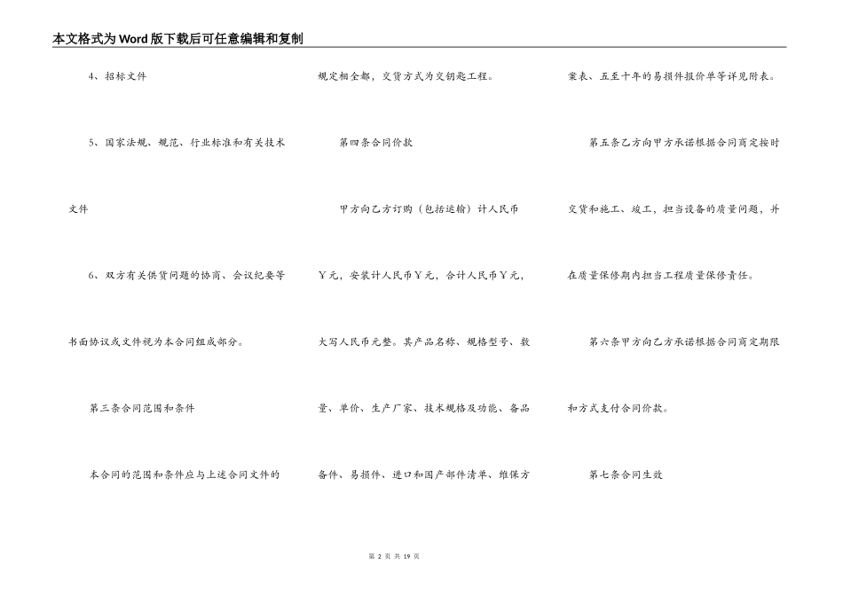 设备搬迁合同_第2页