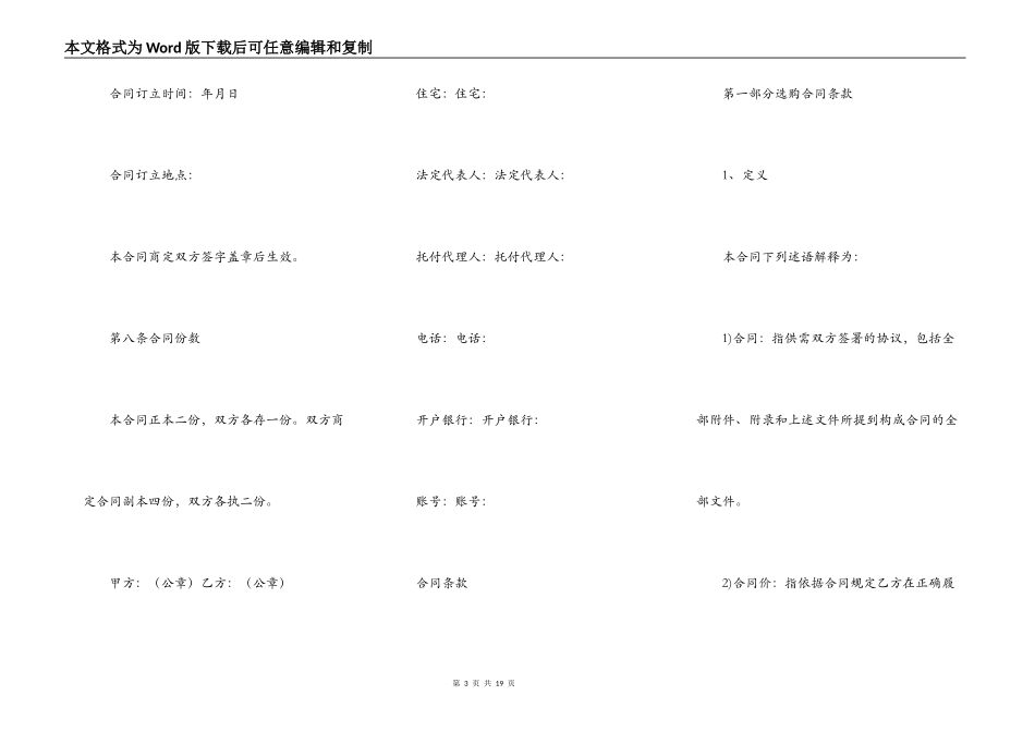 设备搬迁合同_第3页
