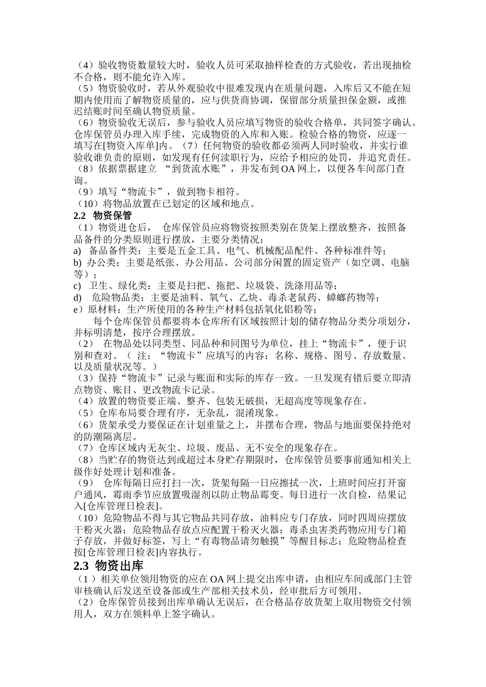 仓库管理规程(doc 13)_第2页