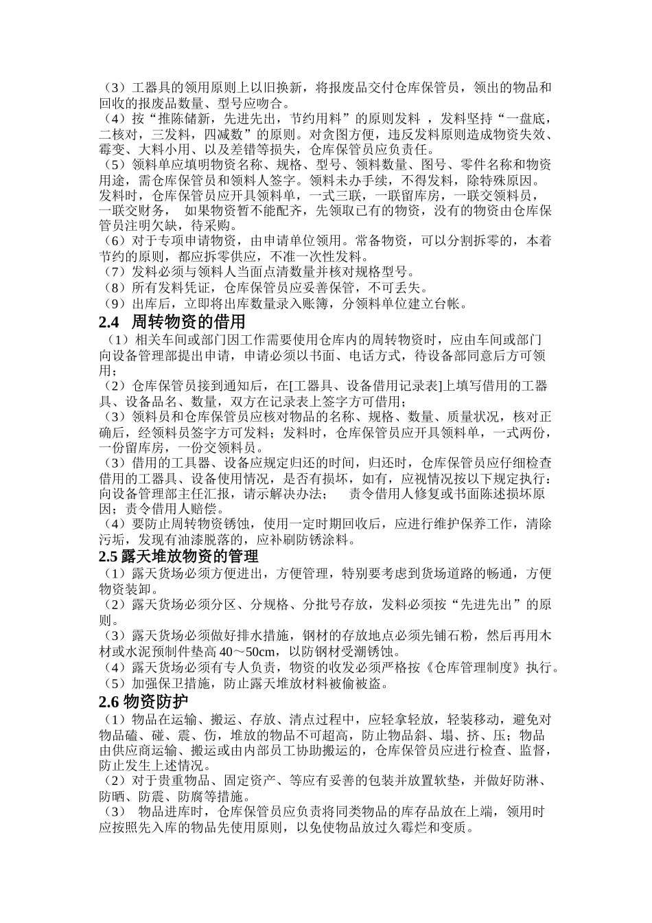 仓库管理规程(doc 13)_第3页