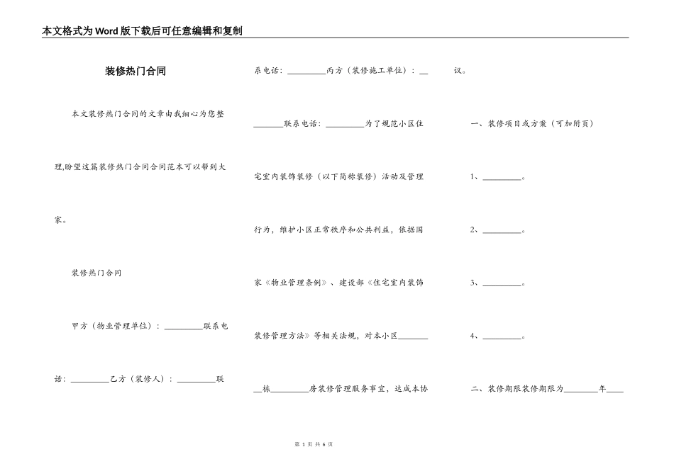 装修热门合同_第1页