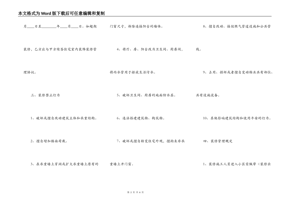 装修热门合同_第2页