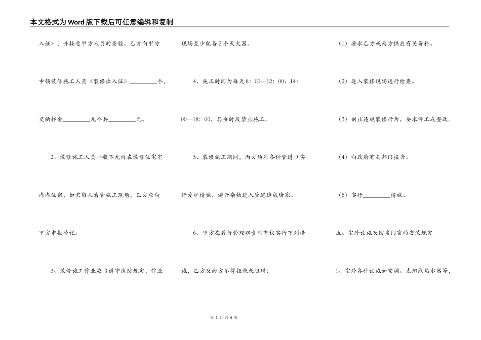 装修热门合同_第3页