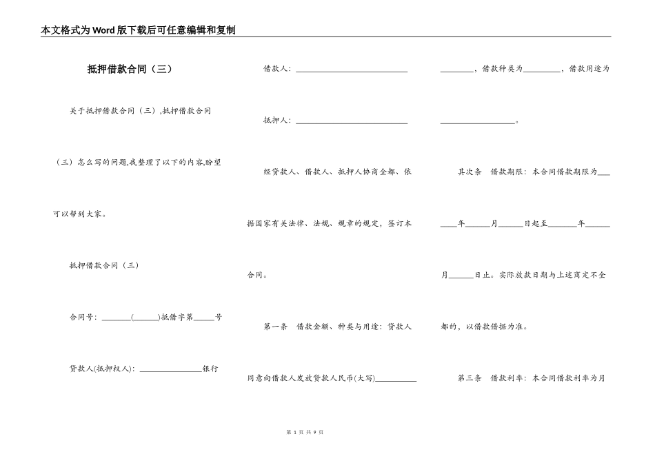 抵押借款合同（三）_第1页