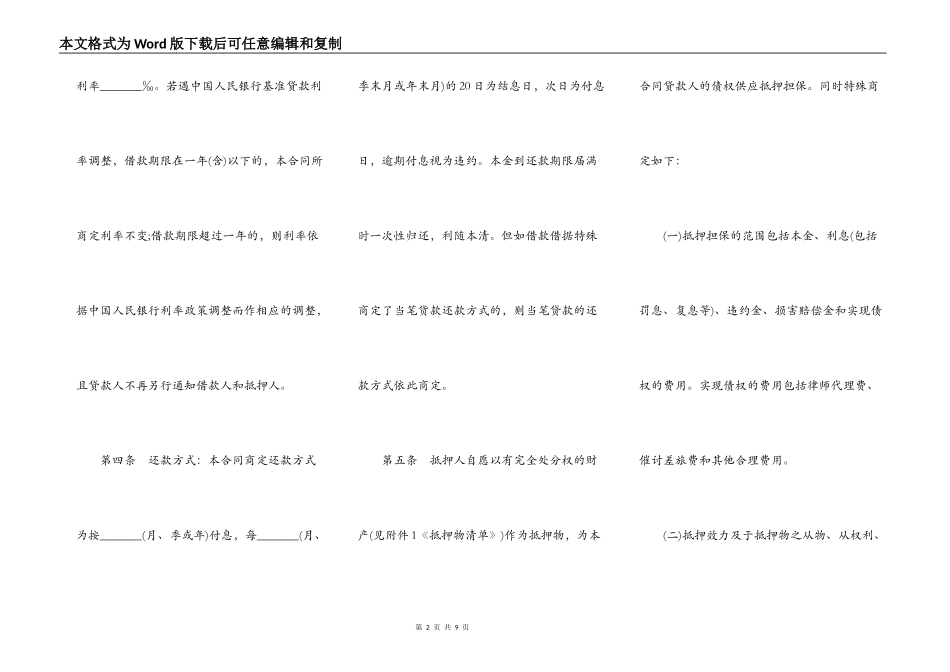 抵押借款合同（三）_第2页