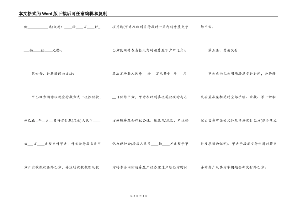 拆迁安置房买卖合同样书_第3页