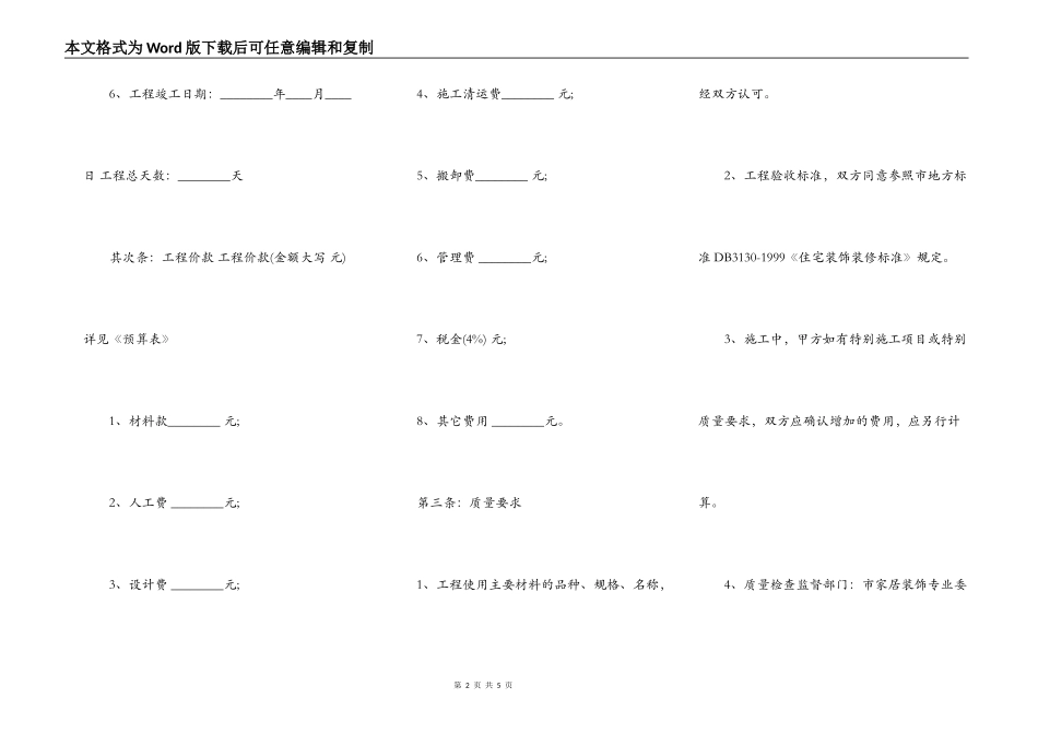 房屋装饰装修合同样本正式版本_第2页