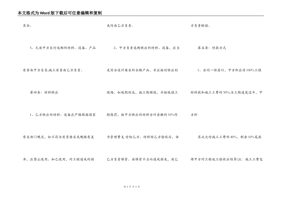 房屋装饰装修合同样本正式版本_第3页