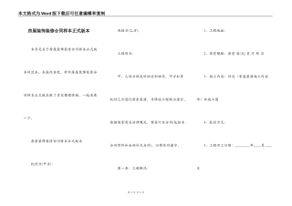 房屋装饰装修合同样本正式版本