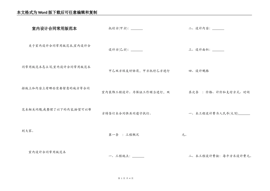 室内设计合同常用版范本_第1页