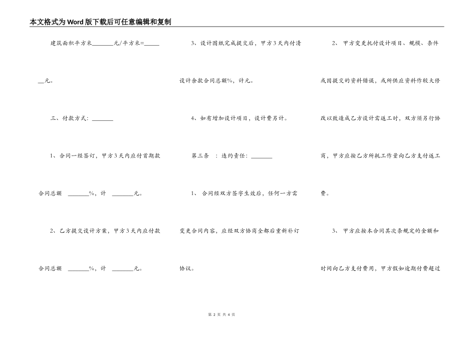 室内设计合同常用版范本_第2页