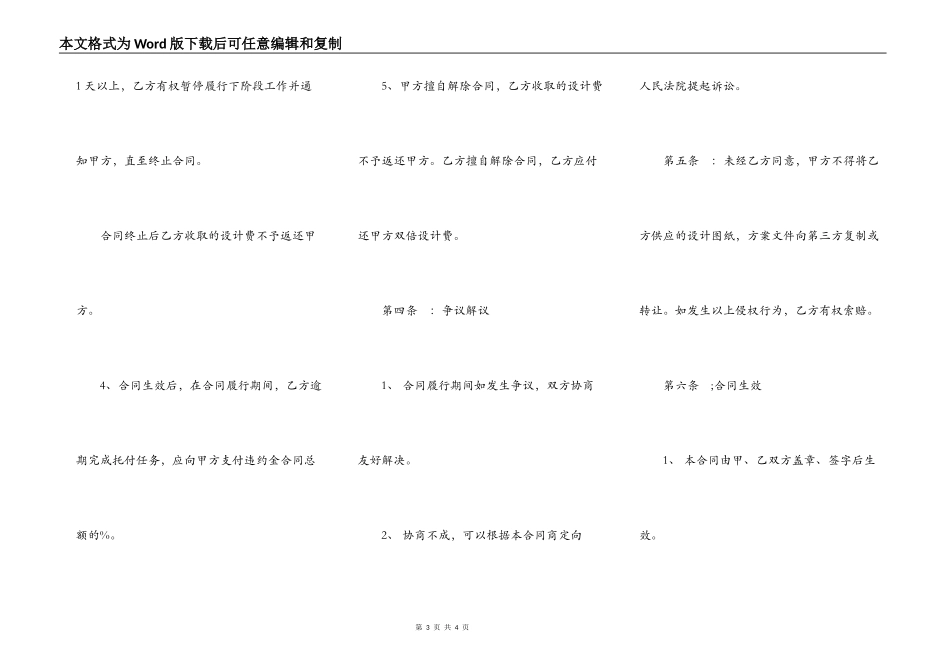 室内设计合同常用版范本_第3页