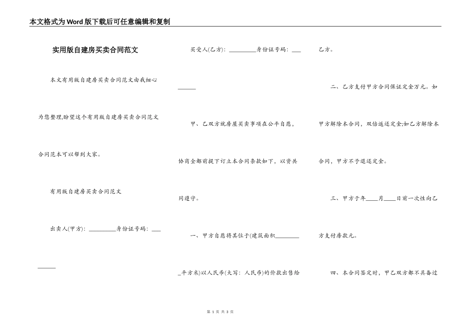 实用版自建房买卖合同范文_第1页