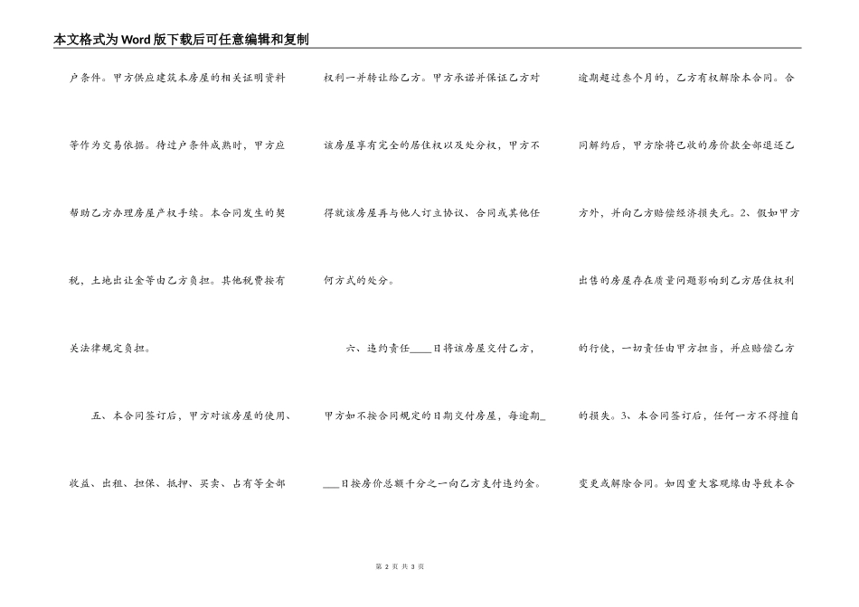 实用版自建房买卖合同范文_第2页
