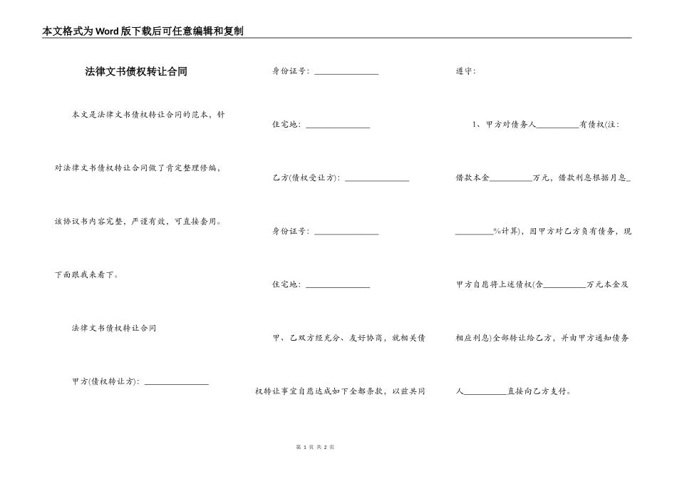 法律文书债权转让合同_第1页