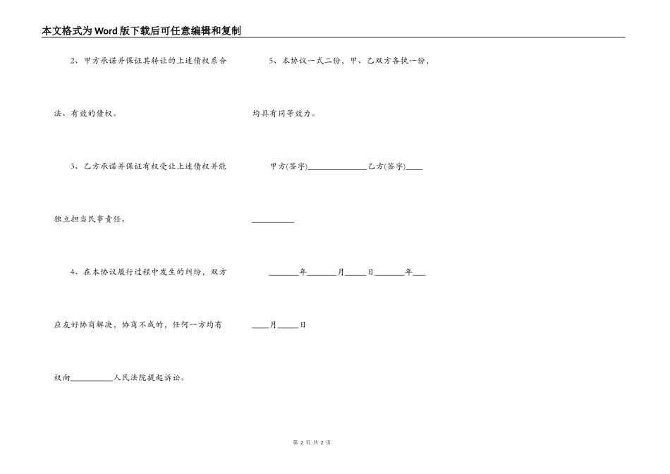 法律文书债权转让合同_第2页