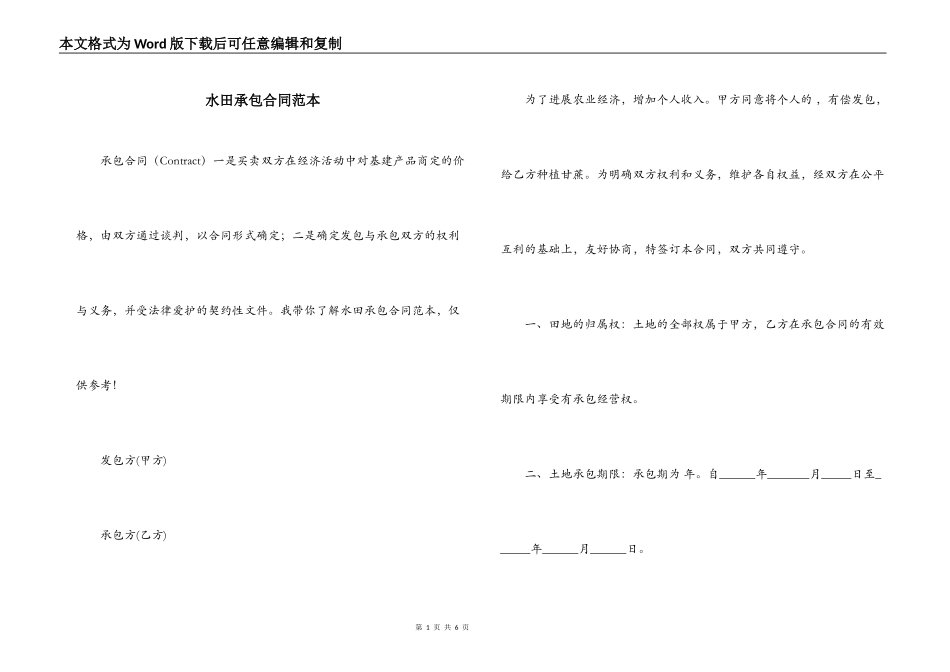 水田承包合同范本_第1页