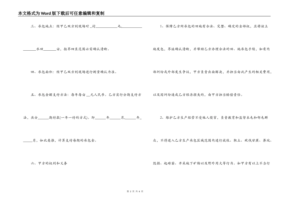 水田承包合同范本_第2页