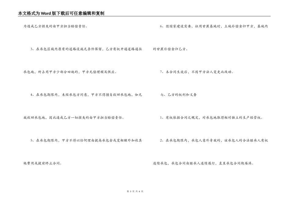 水田承包合同范本_第3页