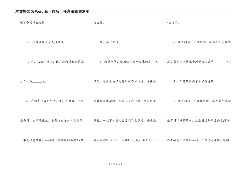厂房出租合同简洁版样板_第2页