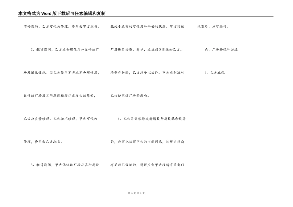 厂房出租合同简洁版样板_第3页
