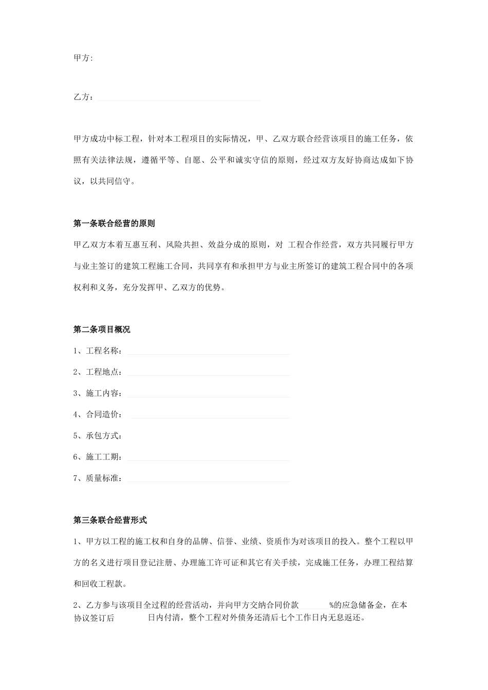 联合体施工合同协议书范本_第1页