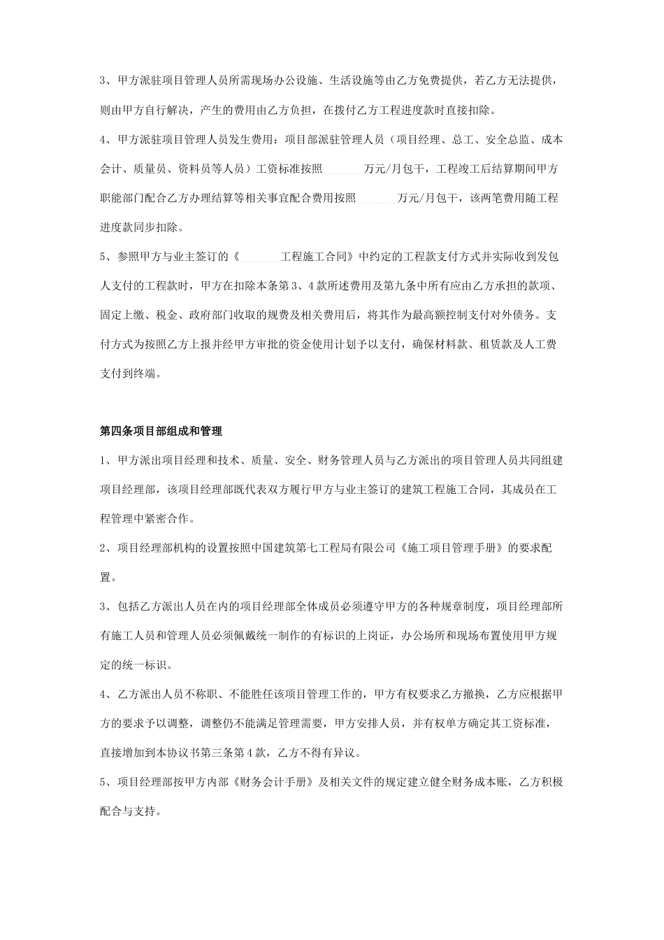联合体施工合同协议书范本_第2页