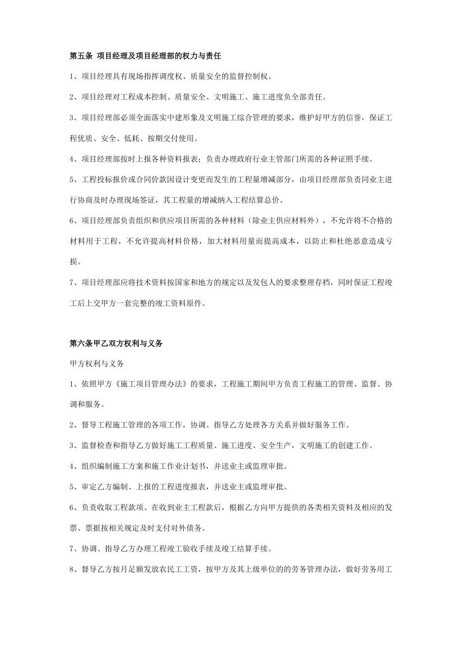 联合体施工合同协议书范本_第3页