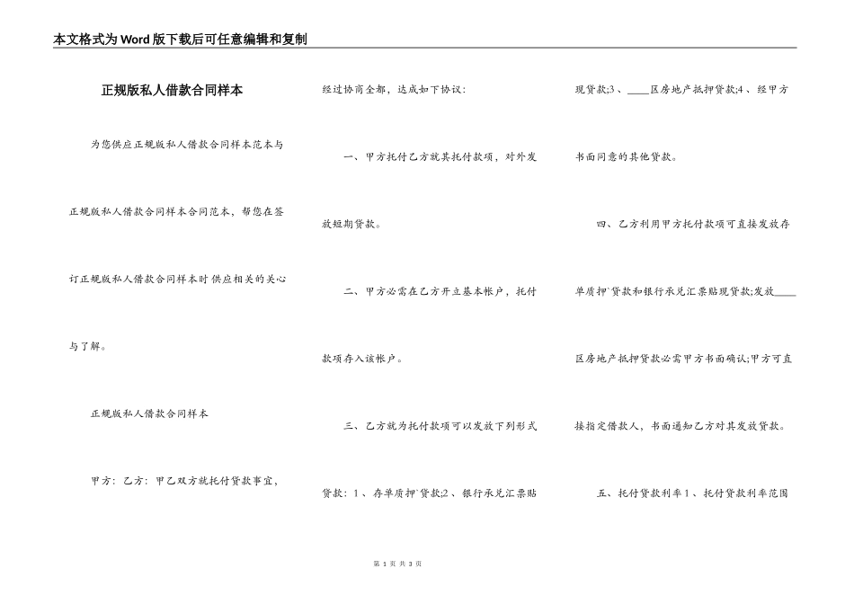 正规版私人借款合同样本_第1页