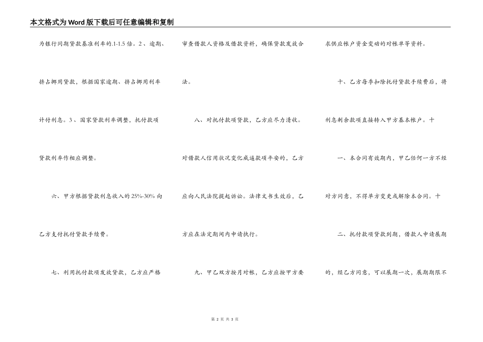 正规版私人借款合同样本_第2页