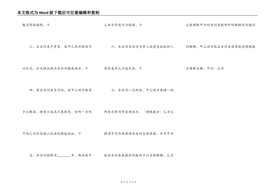 正规版私人借款合同样本_第3页