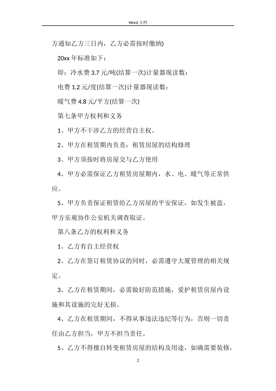 北京建委房屋租赁合同_第2页