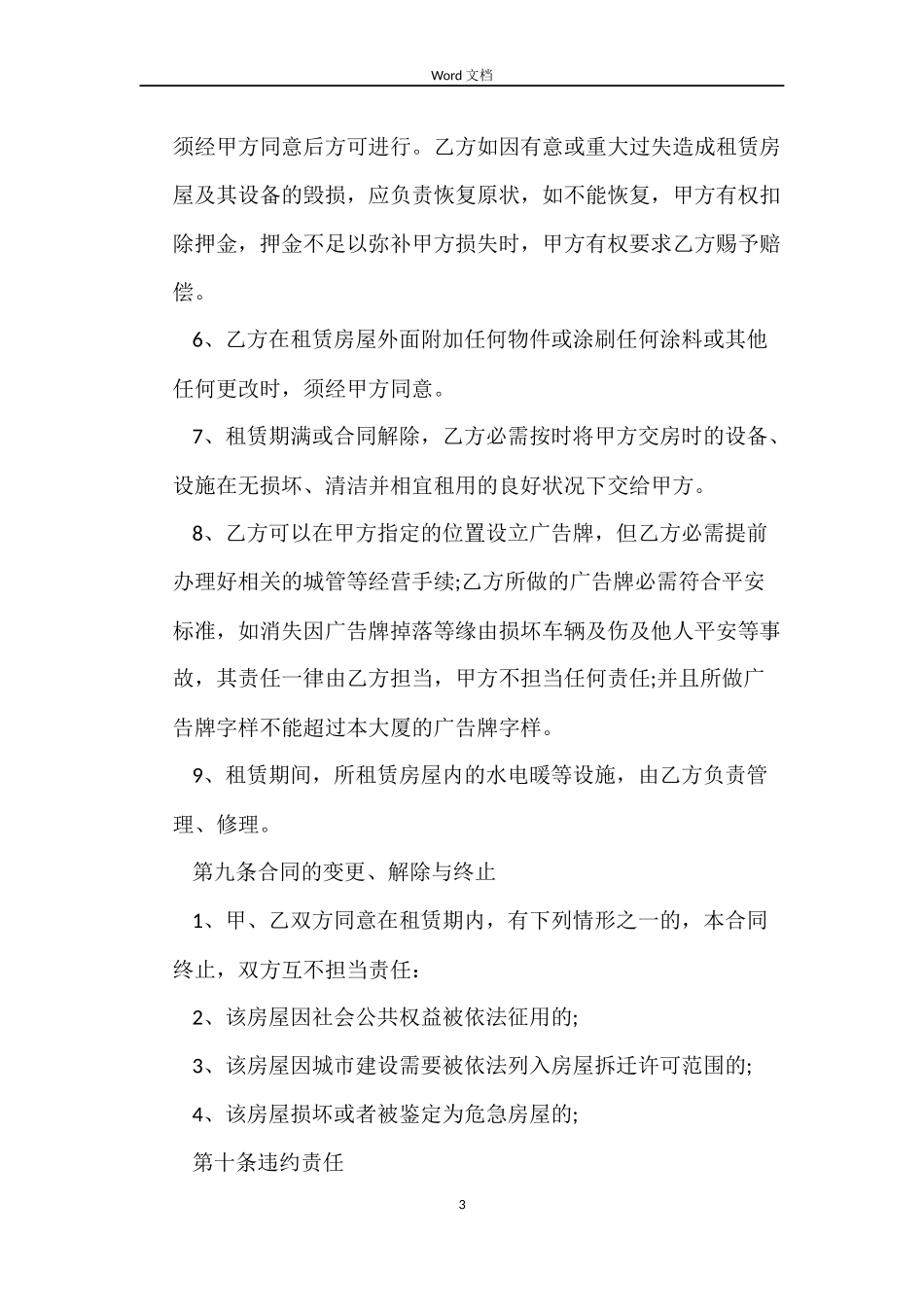 北京建委房屋租赁合同_第3页