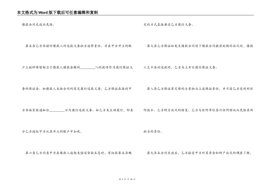 投资担保合同范本4篇_第2页