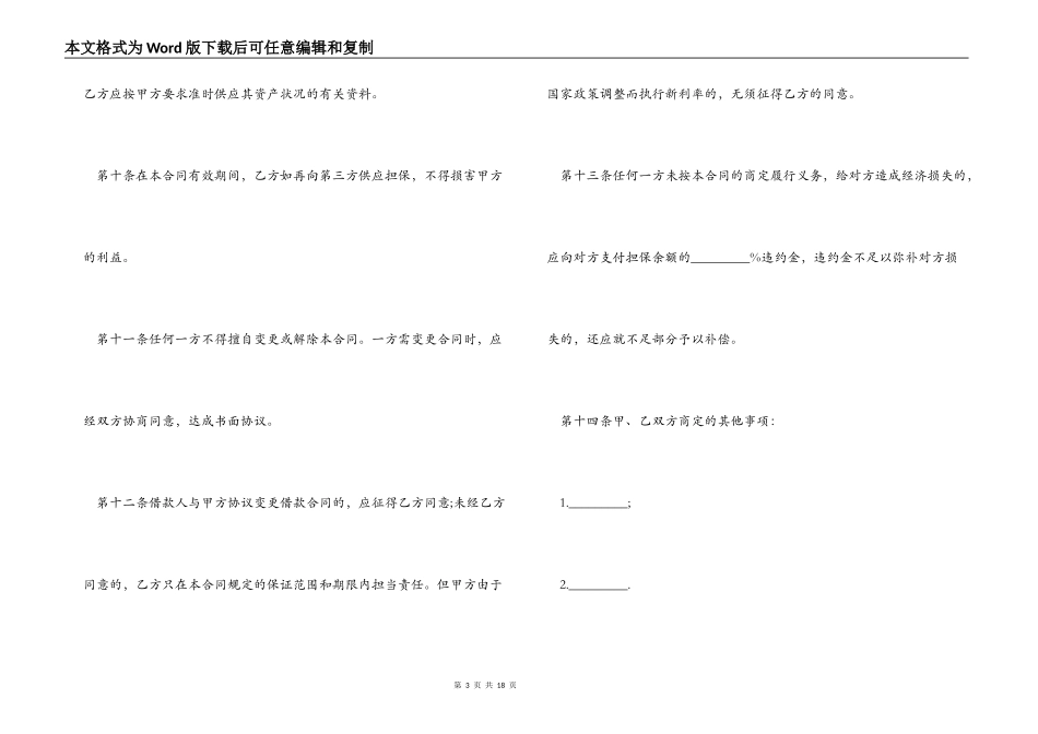 投资担保合同范本4篇_第3页