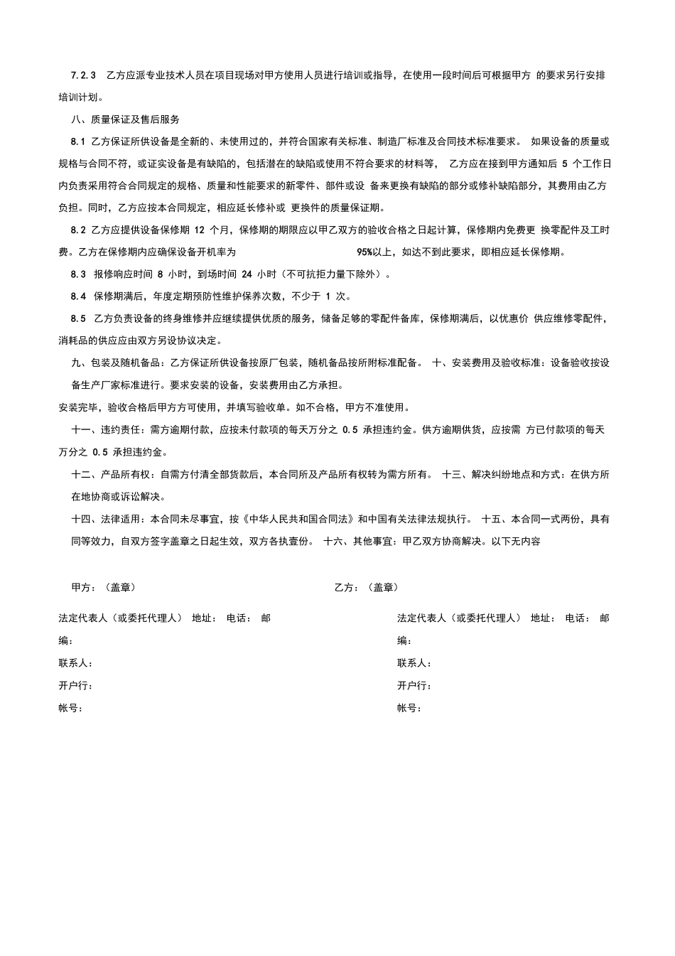 医疗设备购销合同范本_第2页