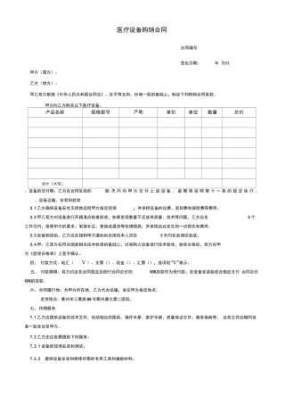 医疗设备购销合同范本
