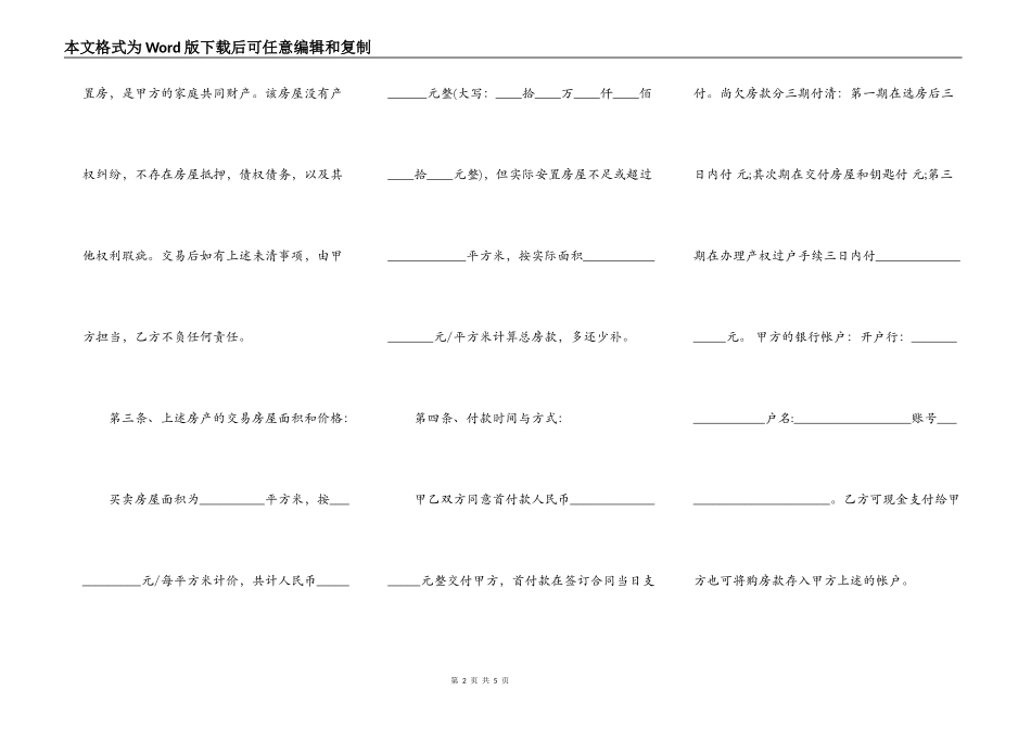 安置房买卖合同协议书范本_第2页
